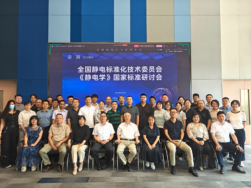 Kapper卡帕爾參加《靜電學》國標研討會，賦能行業標準升級