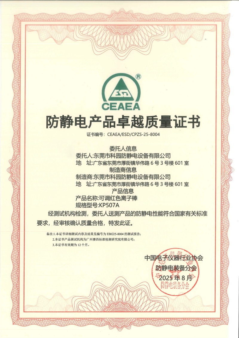 防靜電產品卓躍質量證書-KP507A(1).jpg